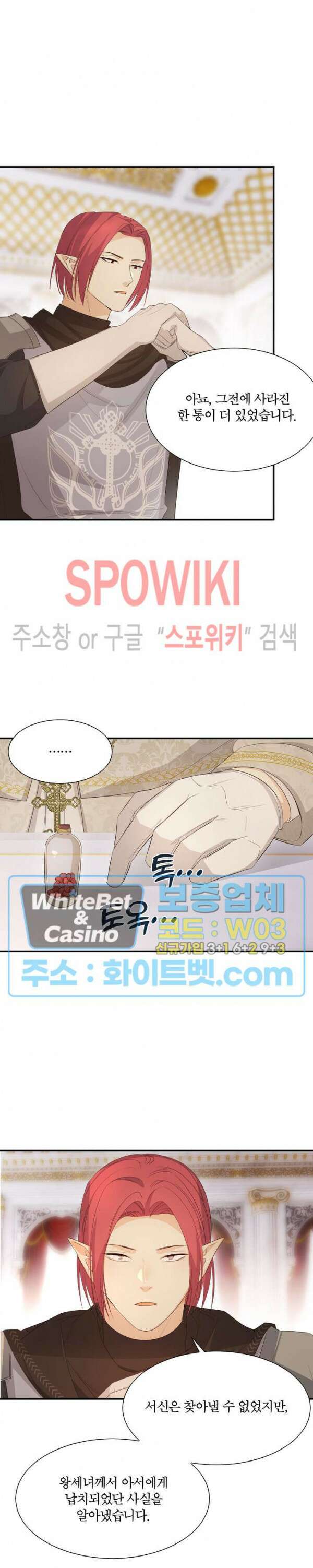 대공님에게 빠져버렸습니다 53화 3