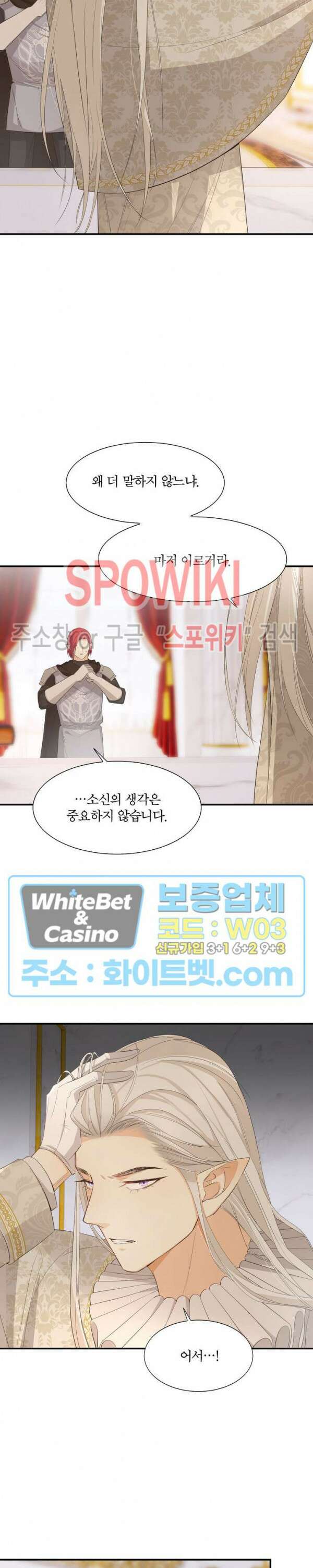 대공님에게 빠져버렸습니다 53화 5