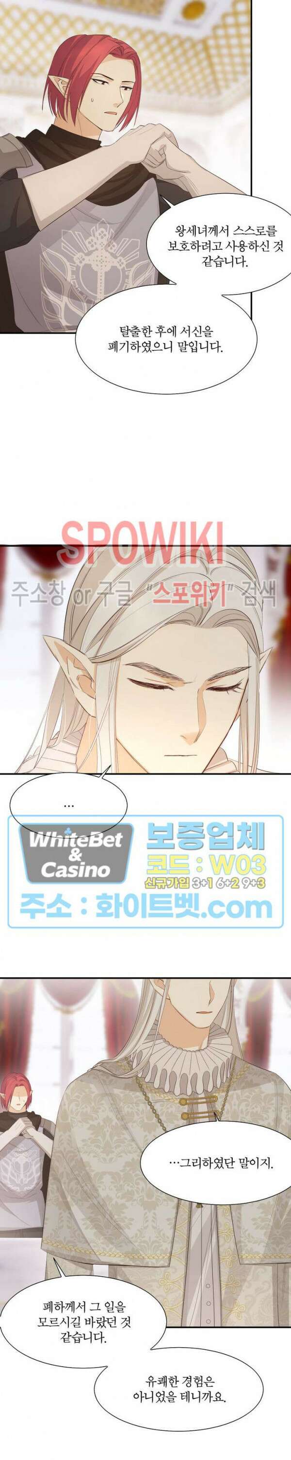 대공님에게 빠져버렸습니다 53화 6