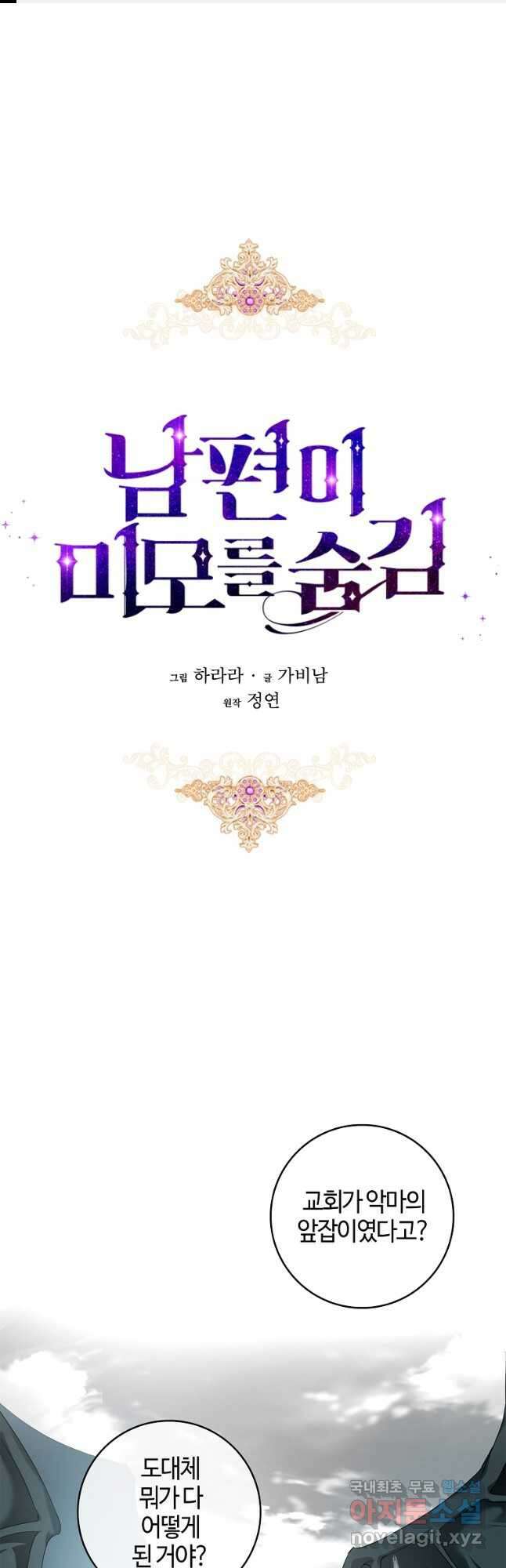 남편이 미모를 숨김 106화 1