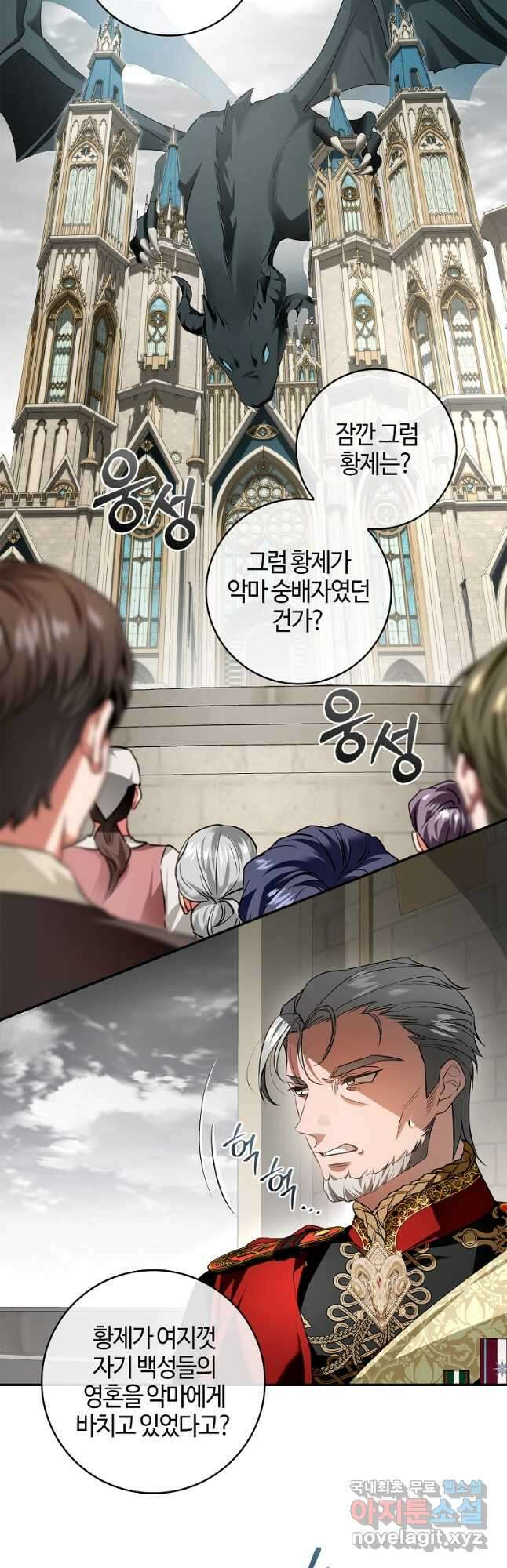 남편이 미모를 숨김 106화 2