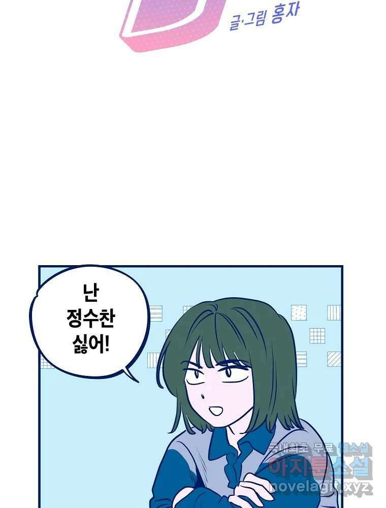 불청객과 춤을 47화 2