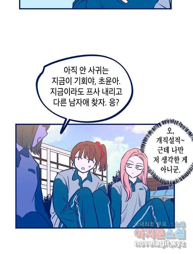 불청객과 춤을 47화 3