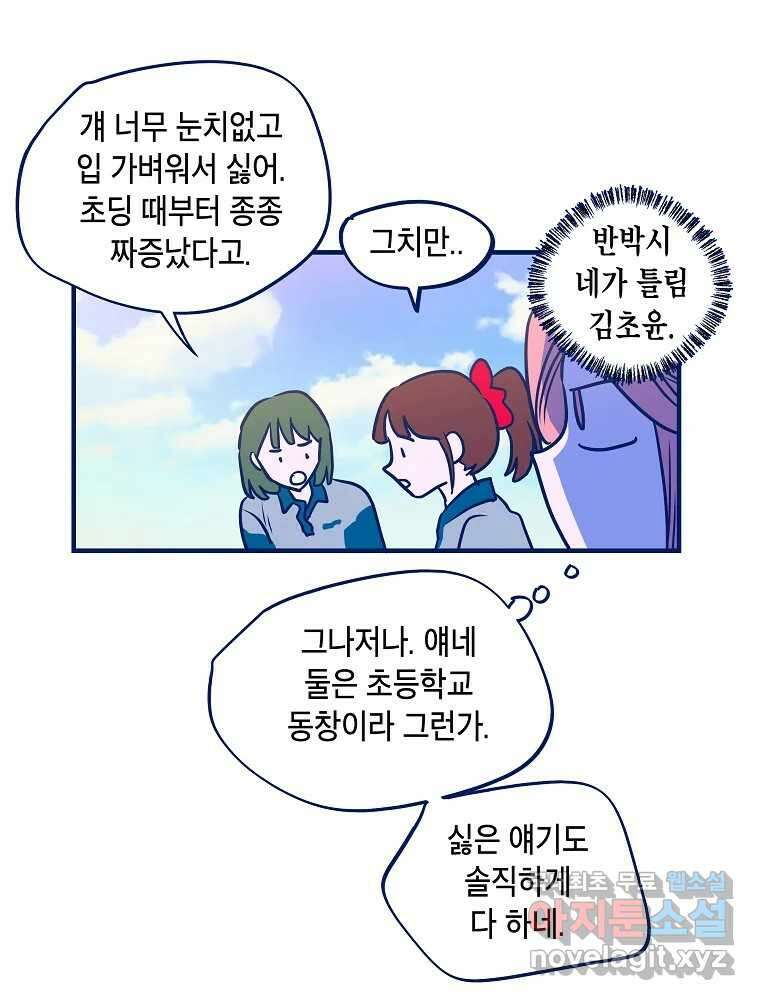 불청객과 춤을 47화 4