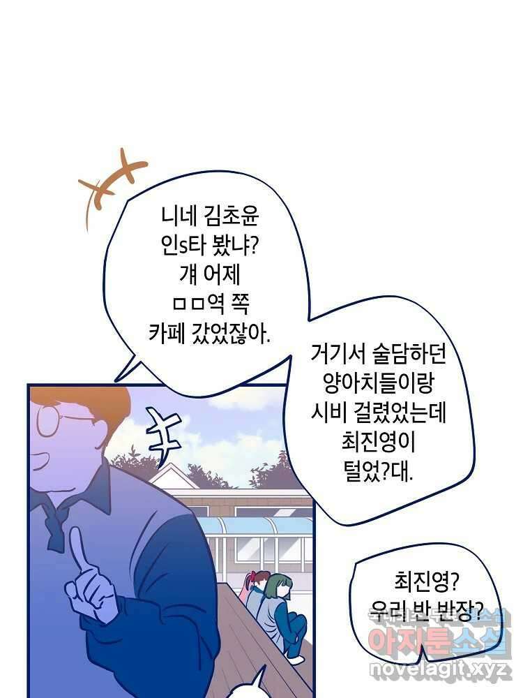 불청객과 춤을 47화 5