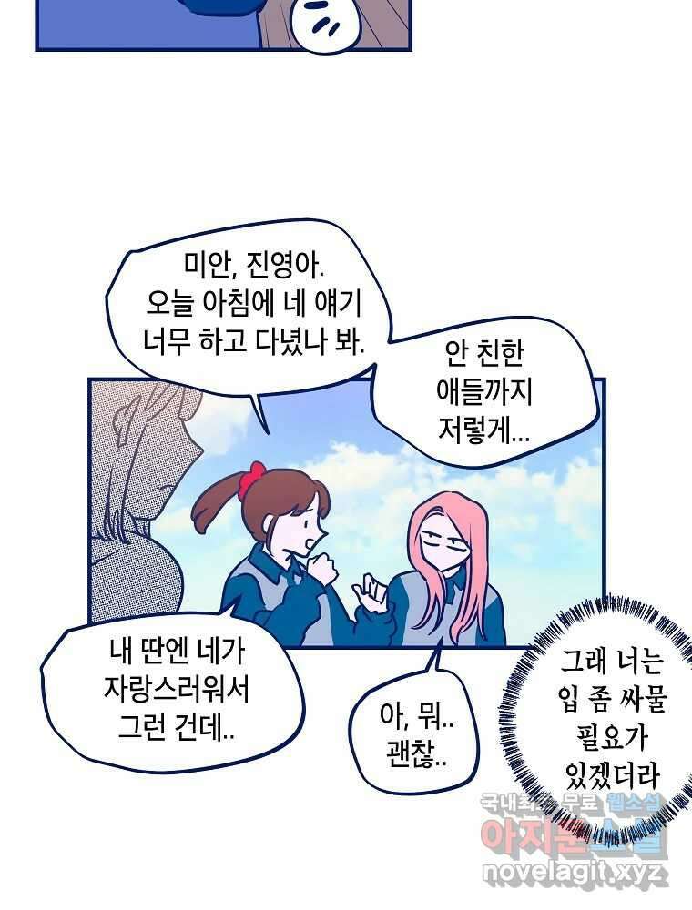 불청객과 춤을 47화 6