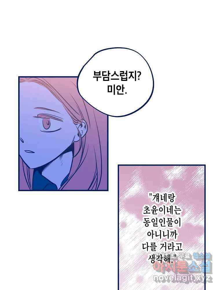 불청객과 춤을 47화 7