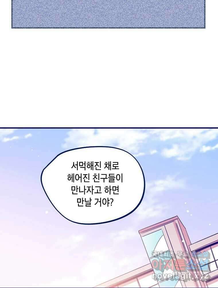 불청객과 춤을 47화 10