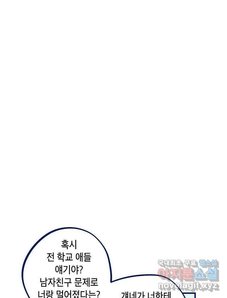 불청객과 춤을 47화 12