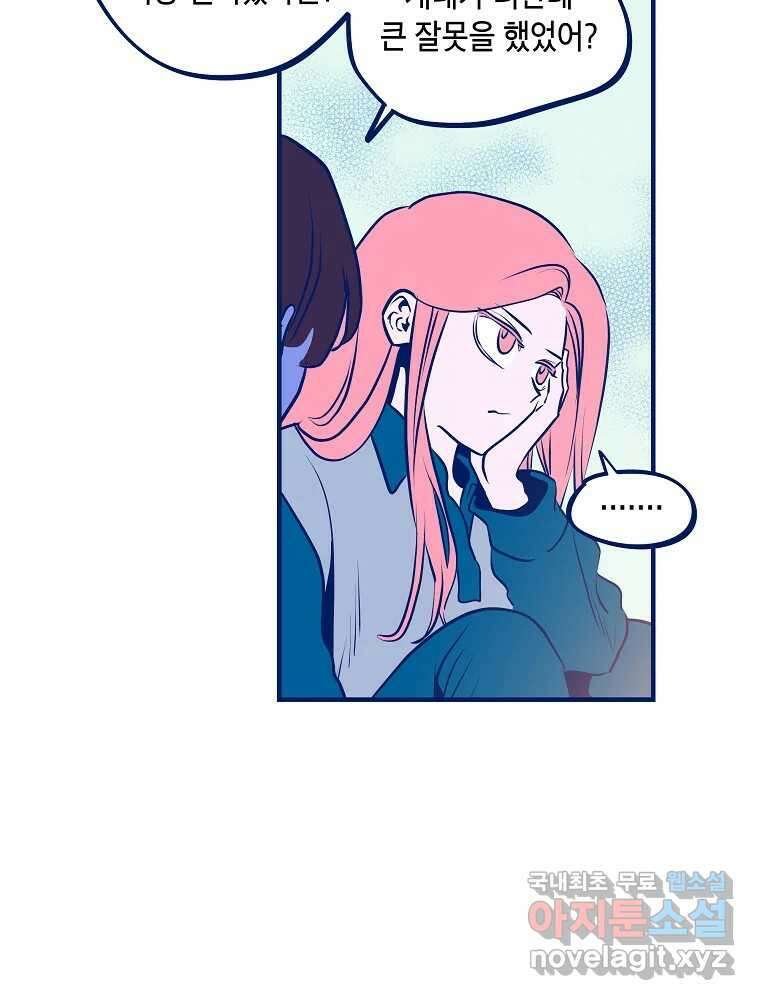 불청객과 춤을 47화 13