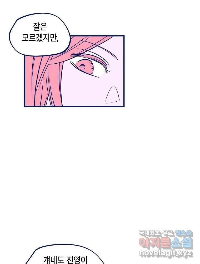 불청객과 춤을 47화 14