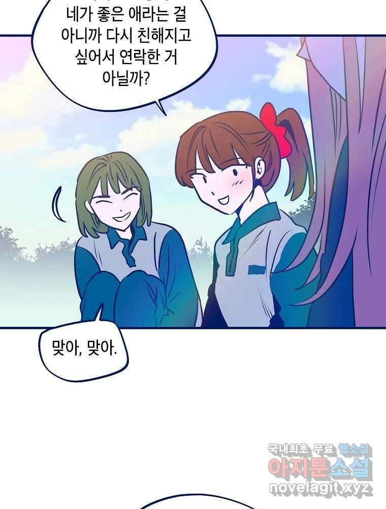 불청객과 춤을 47화 15