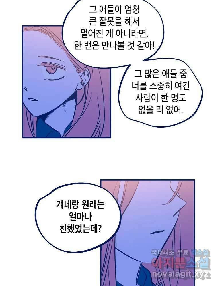불청객과 춤을 47화 16