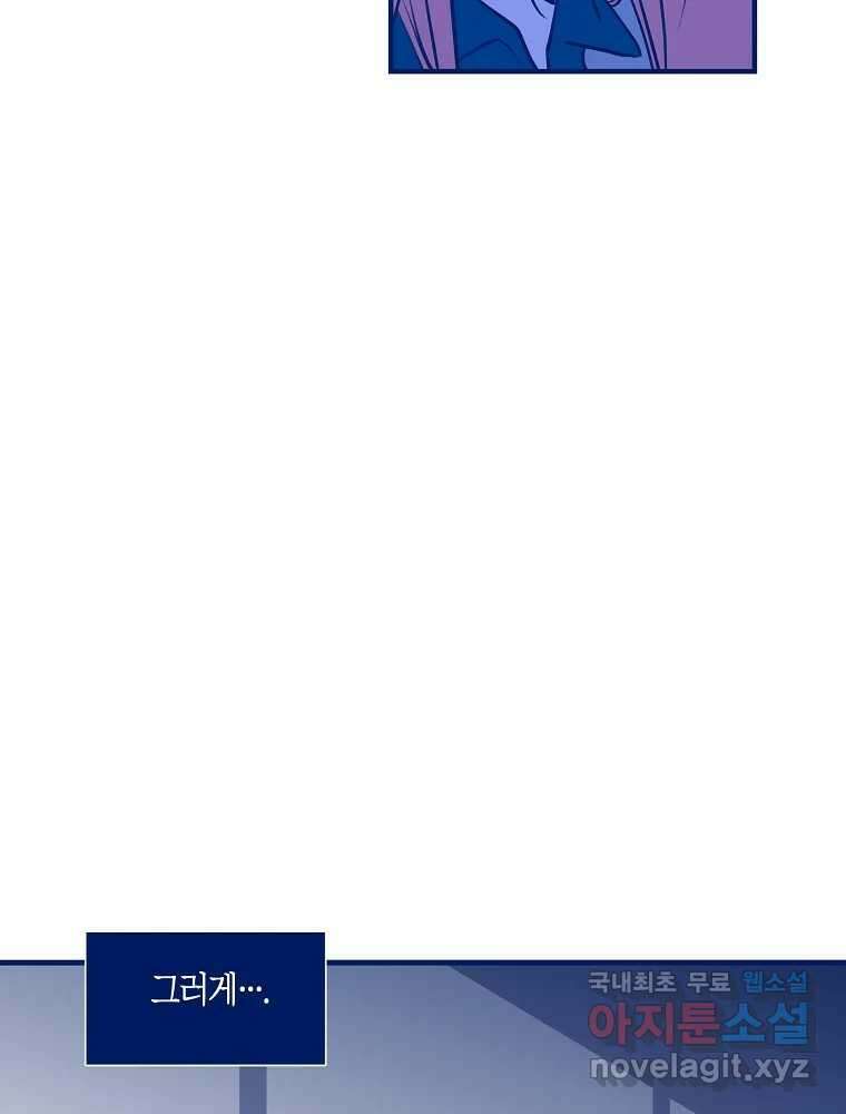 불청객과 춤을 47화 17