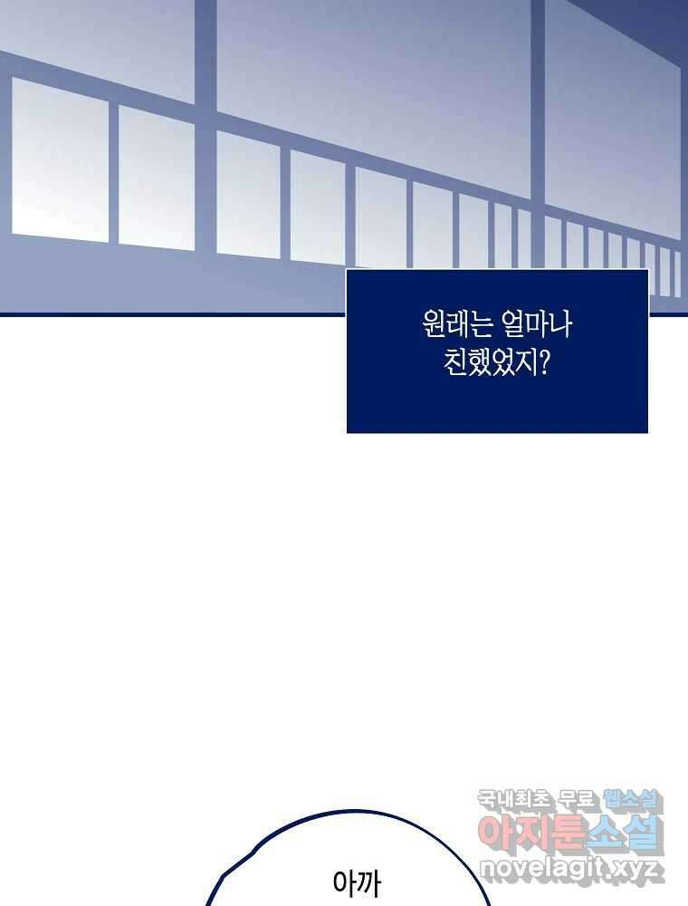 불청객과 춤을 47화 18
