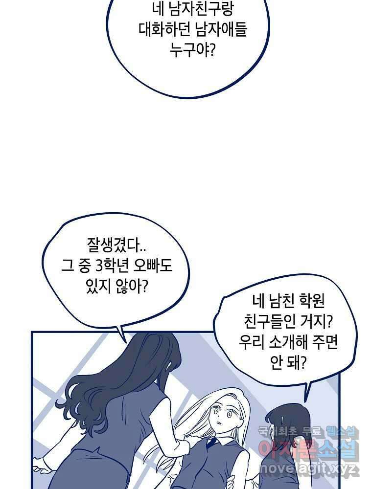 불청객과 춤을 47화 19