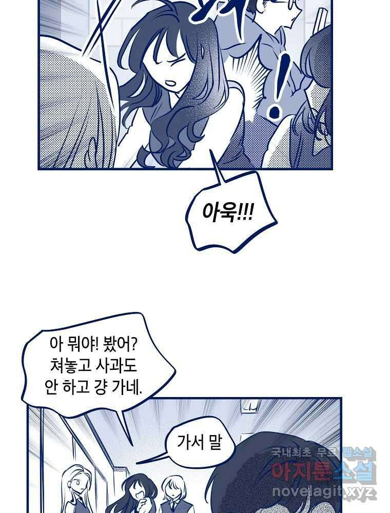 불청객과 춤을 47화 21