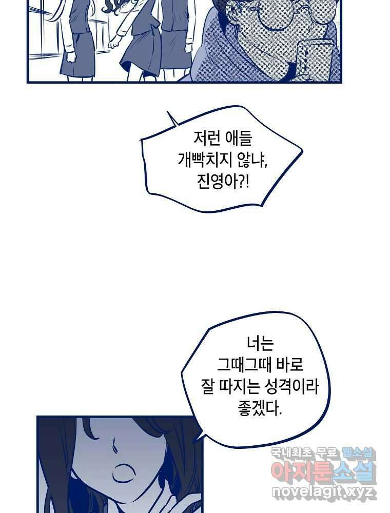 불청객과 춤을 47화 22