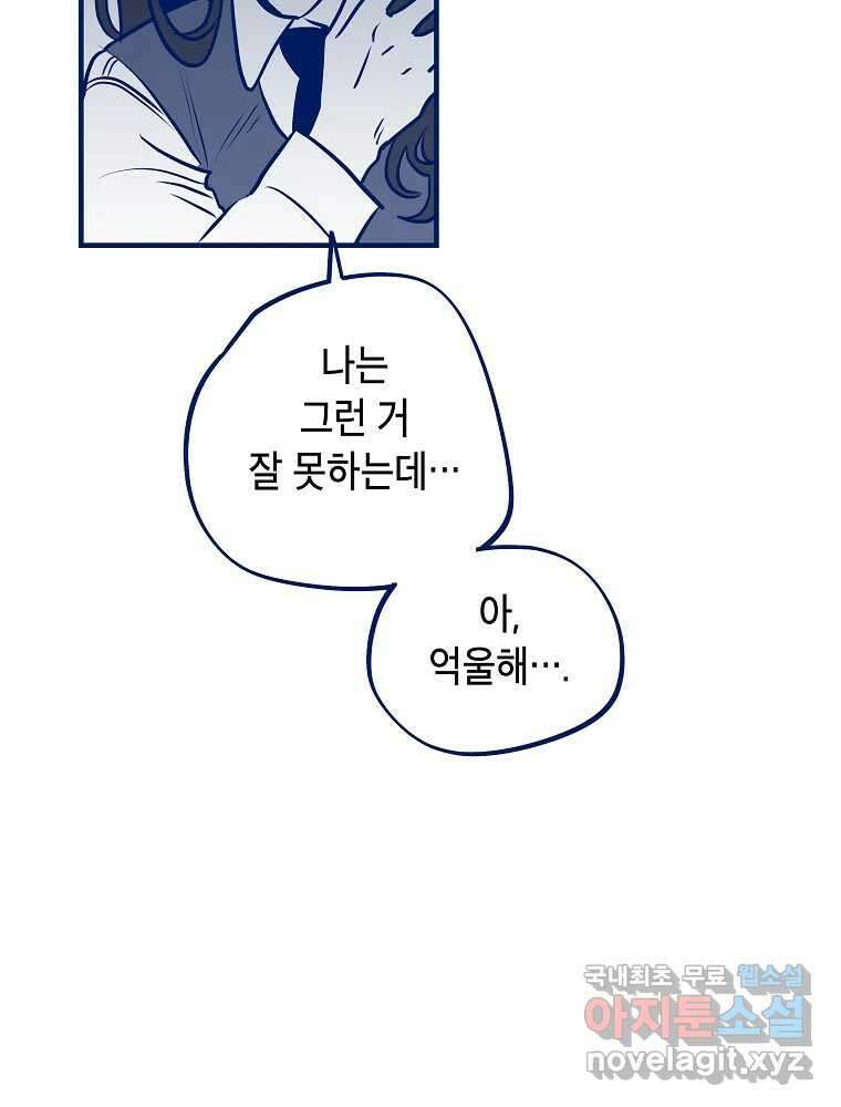 불청객과 춤을 47화 23