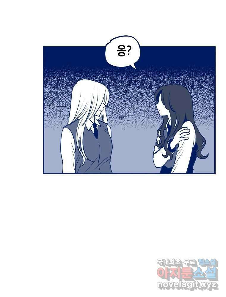 불청객과 춤을 47화 24