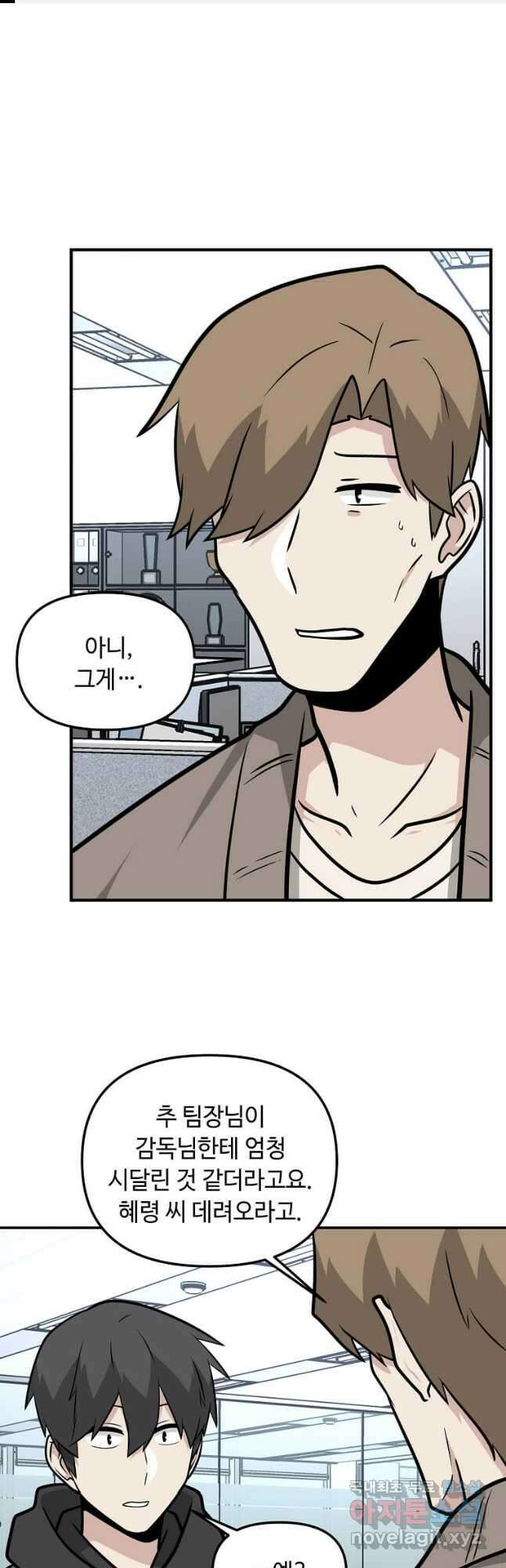 어딜 봐요 매니저님 107화 1