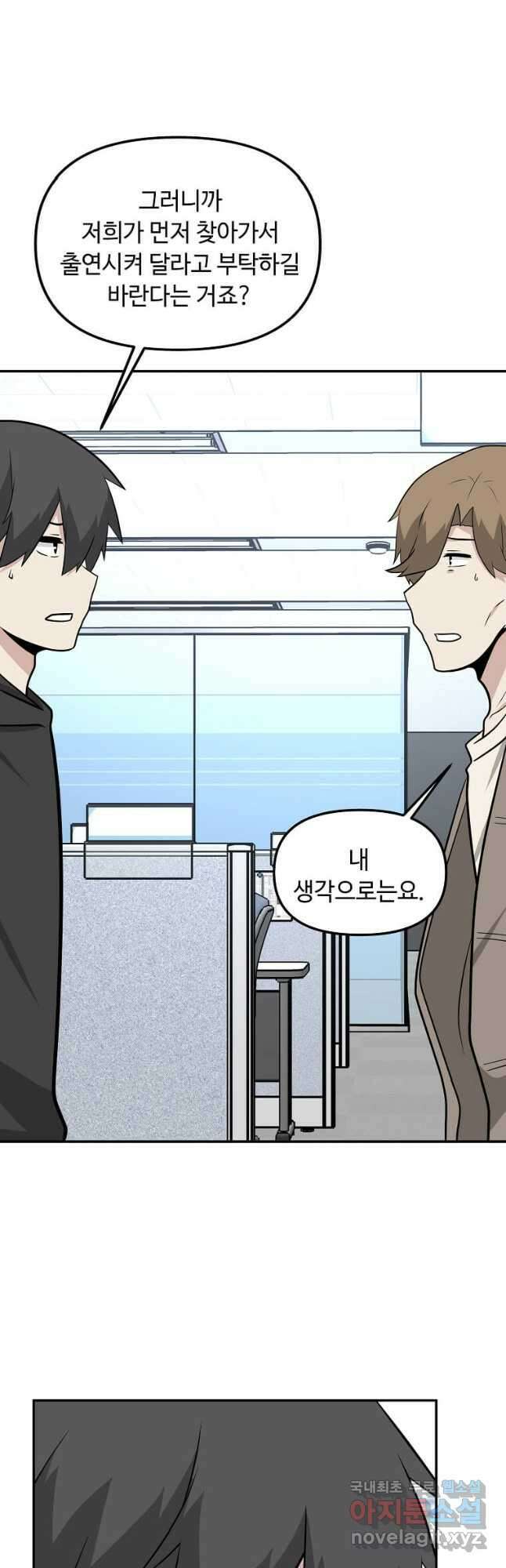 어딜 봐요 매니저님 107화 5