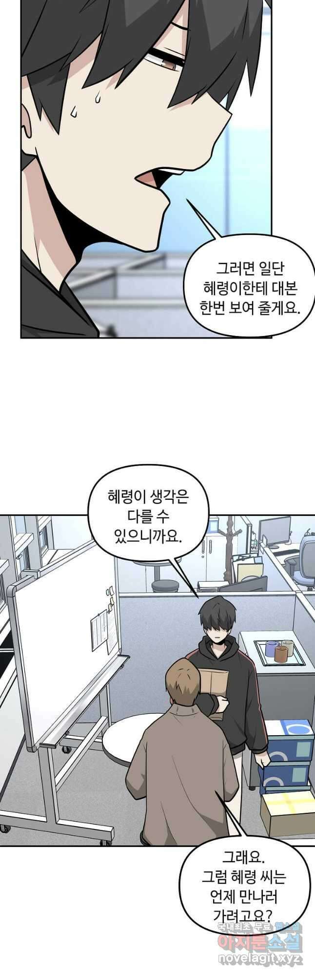 어딜 봐요 매니저님 107화 6