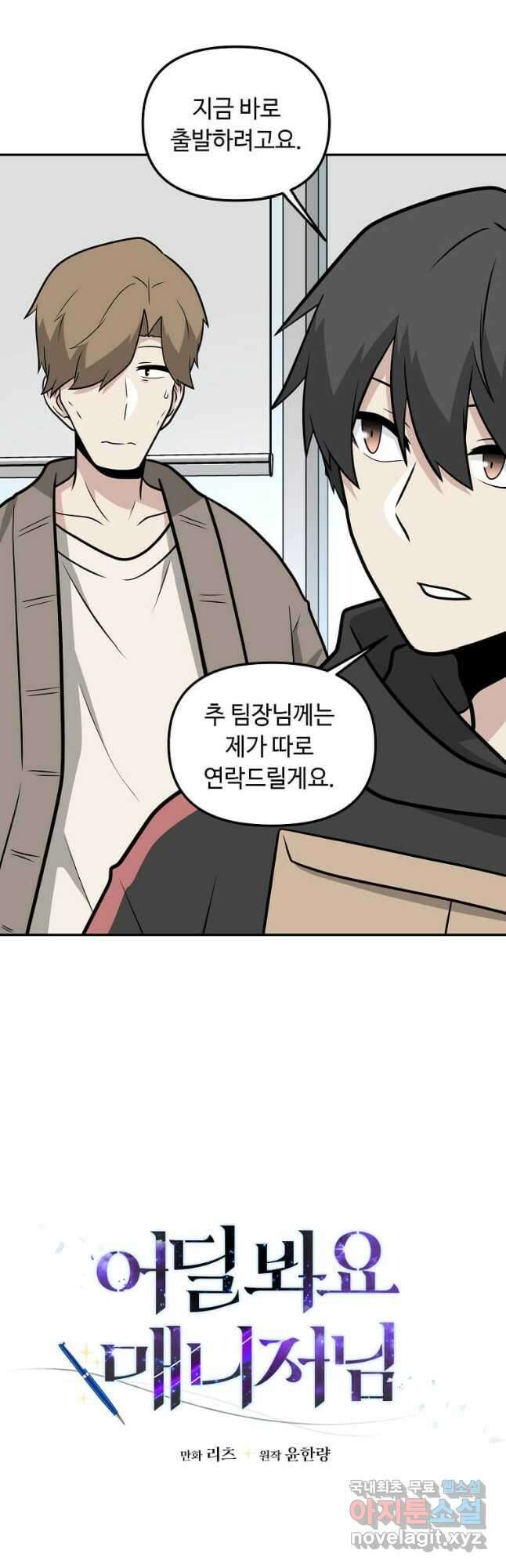 어딜 봐요 매니저님 107화 7