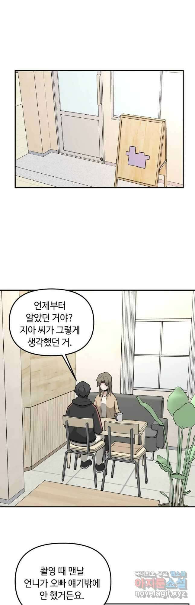 어딜 봐요 매니저님 107화 8