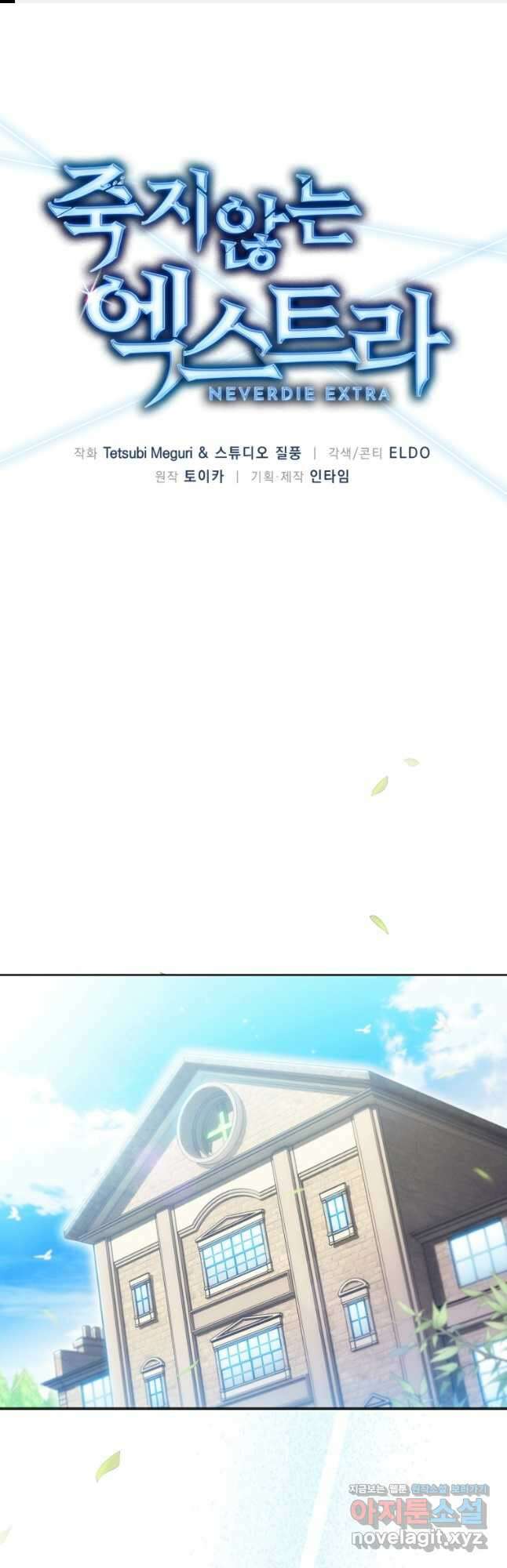 죽지 않는 엑스트라 60화 (완결) 1