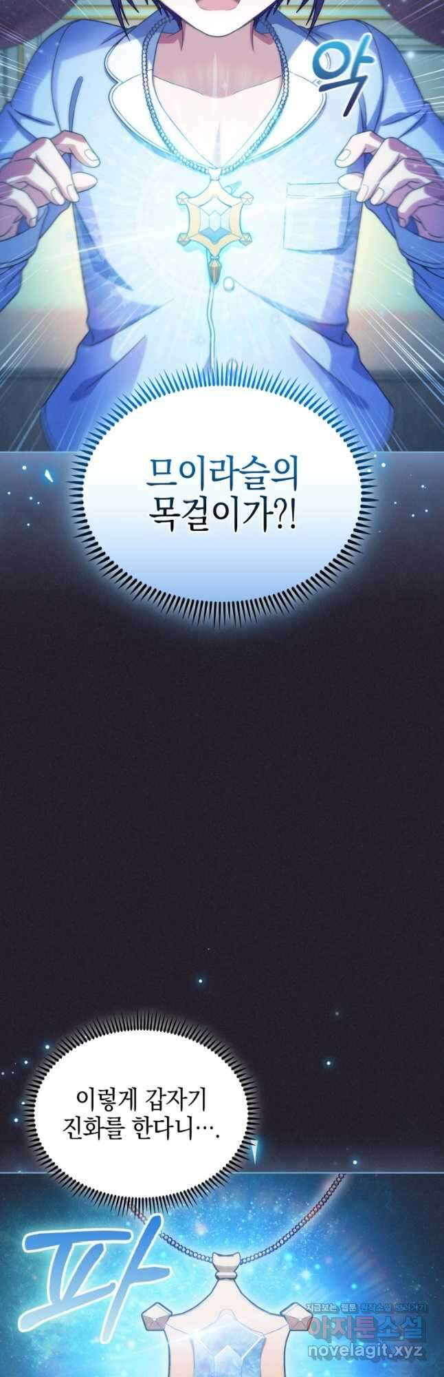 죽지 않는 엑스트라 60화 (완결) 8