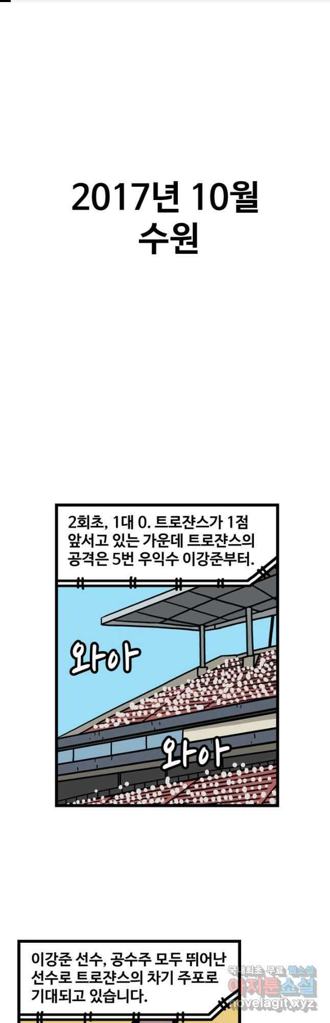 프로야구생존기 374화 1