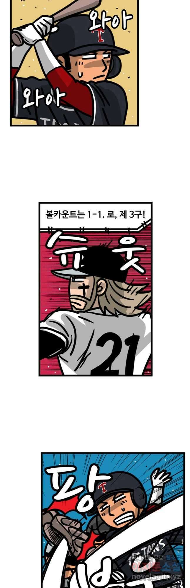 프로야구생존기 374화 2