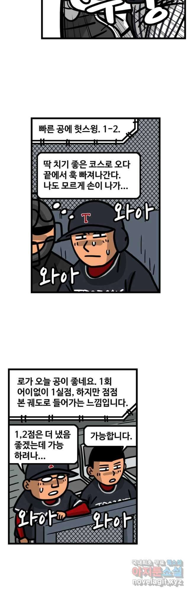 프로야구생존기 374화 3