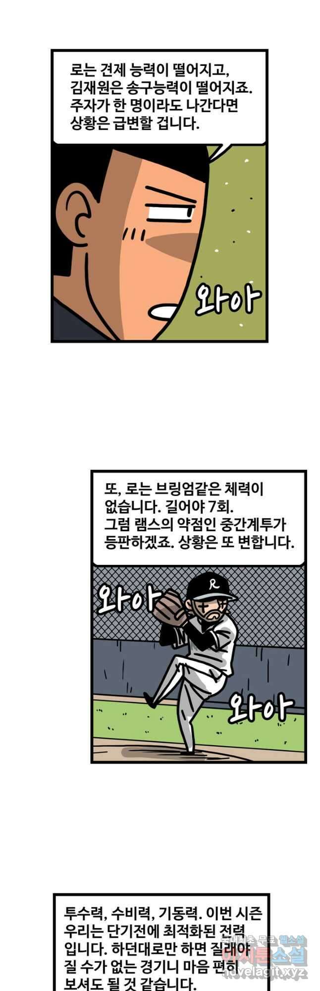 프로야구생존기 374화 4