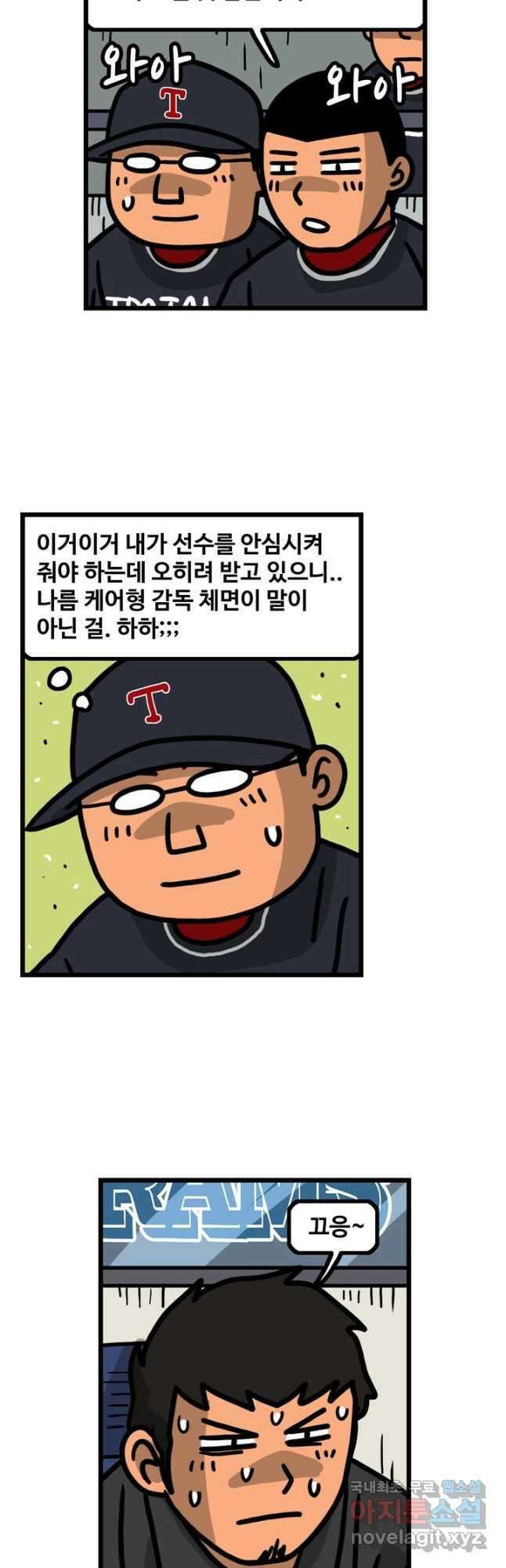 프로야구생존기 374화 5
