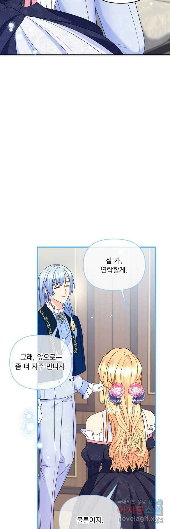 전쟁광 남편의 아이를 빼돌렸다 - 63화 12