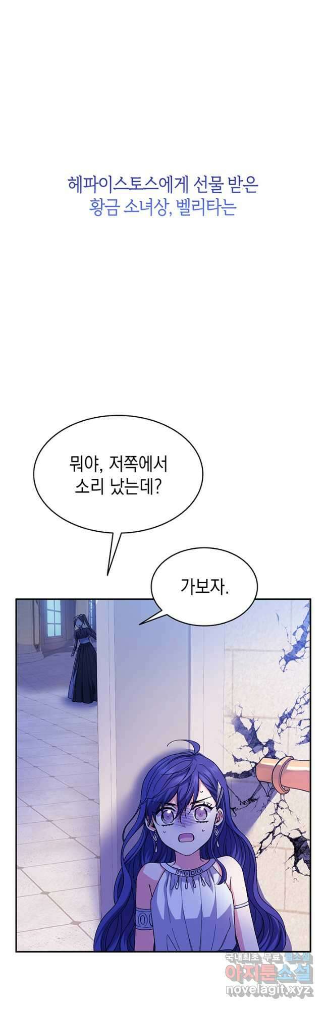 신들의 성좌 25화 2