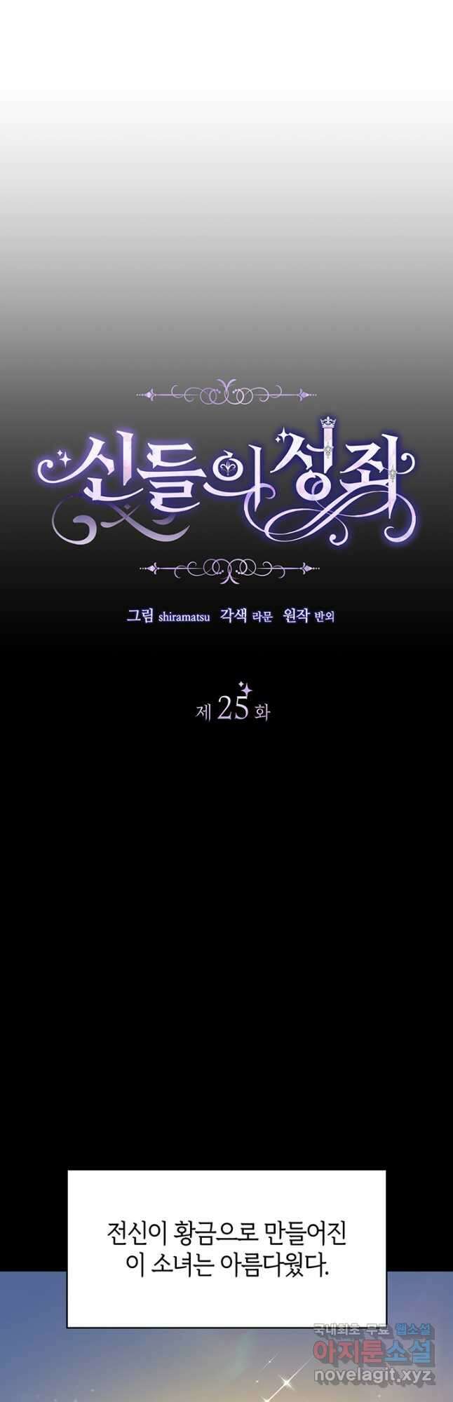 신들의 성좌 25화 7