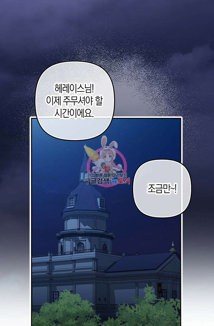 왕의 공녀 조심하세요! 마왕의 딸입니다 7화 1