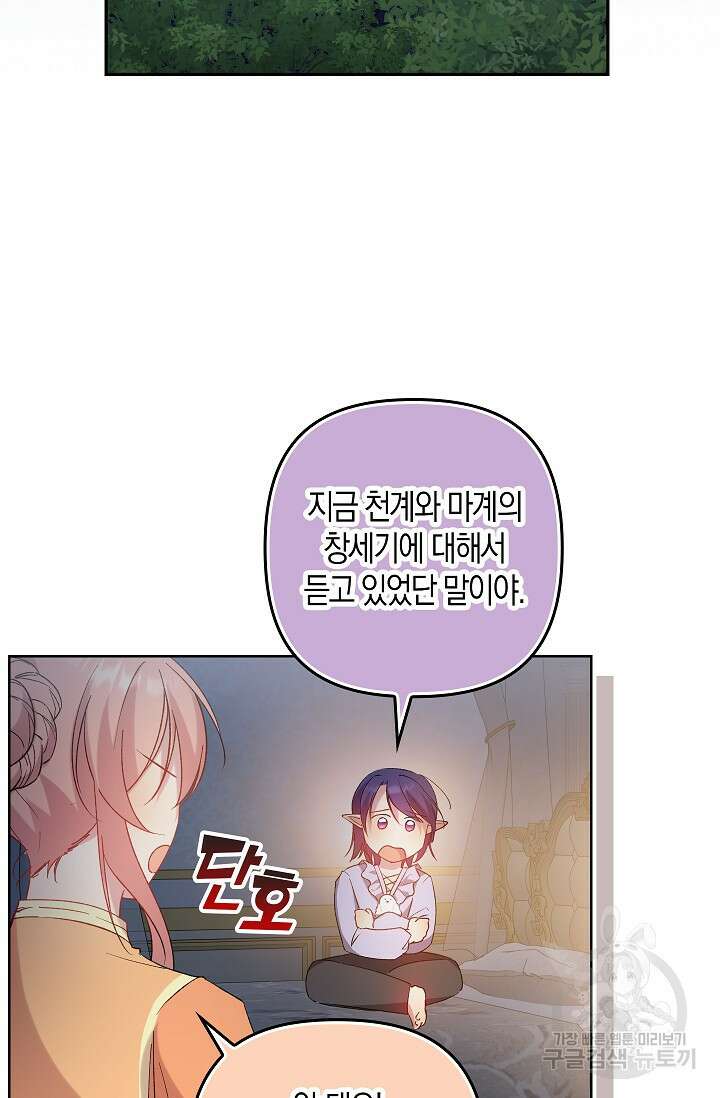 왕의 공녀 조심하세요! 마왕의 딸입니다 7화 2