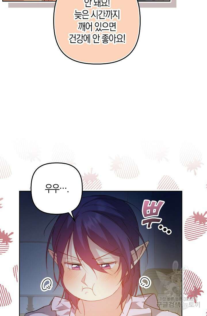 왕의 공녀 조심하세요! 마왕의 딸입니다 7화 3