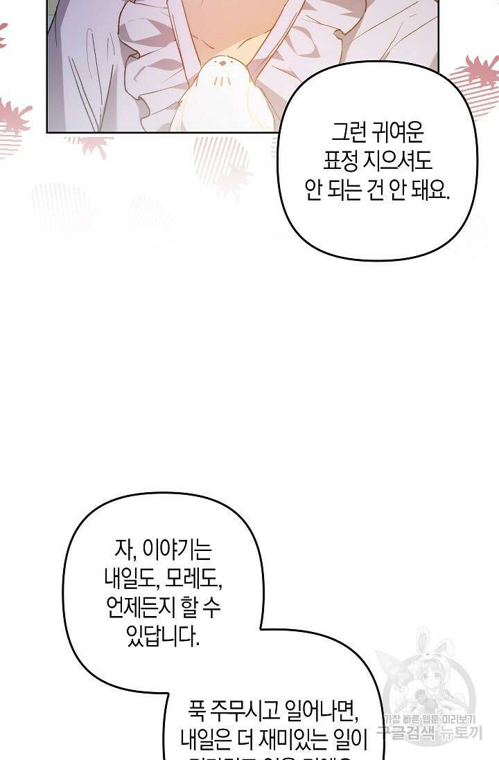 왕의 공녀 조심하세요! 마왕의 딸입니다 7화 4
