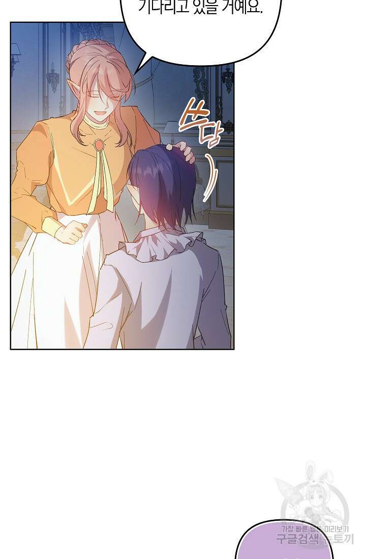 왕의 공녀 조심하세요! 마왕의 딸입니다 7화 5