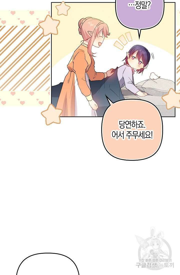 왕의 공녀 조심하세요! 마왕의 딸입니다 7화 6