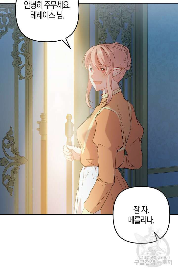 왕의 공녀 조심하세요! 마왕의 딸입니다 7화 7