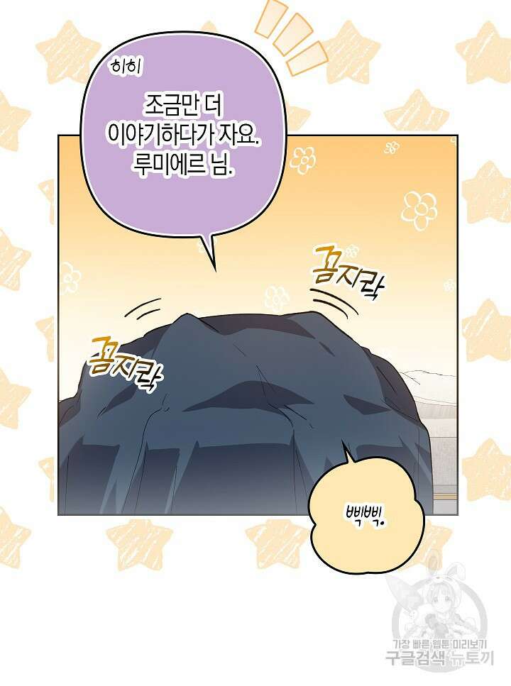 왕의 공녀 조심하세요! 마왕의 딸입니다 7화 9