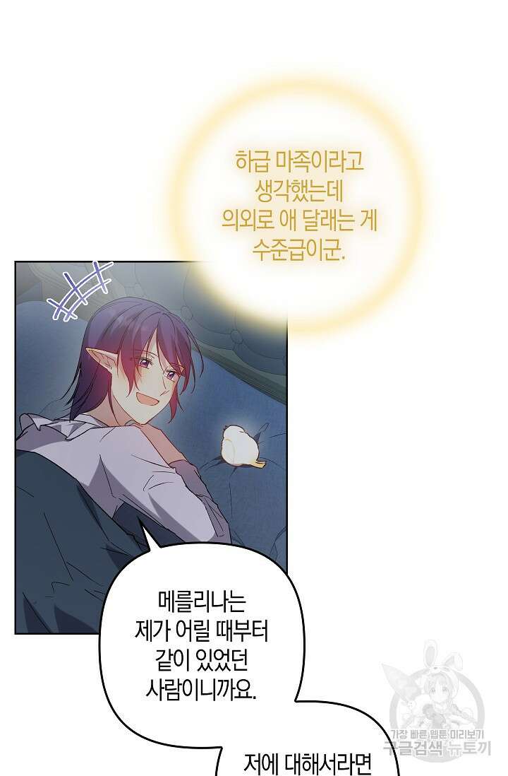왕의 공녀 조심하세요! 마왕의 딸입니다 7화 10