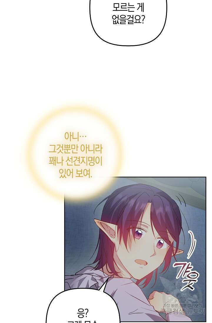 왕의 공녀 조심하세요! 마왕의 딸입니다 7화 11