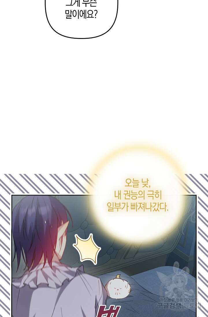 왕의 공녀 조심하세요! 마왕의 딸입니다 7화 12